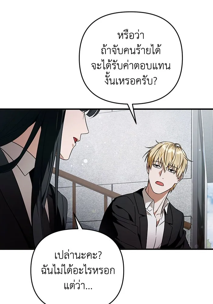 The Delusional Hunter In A Another World ตอนที่ 28 124