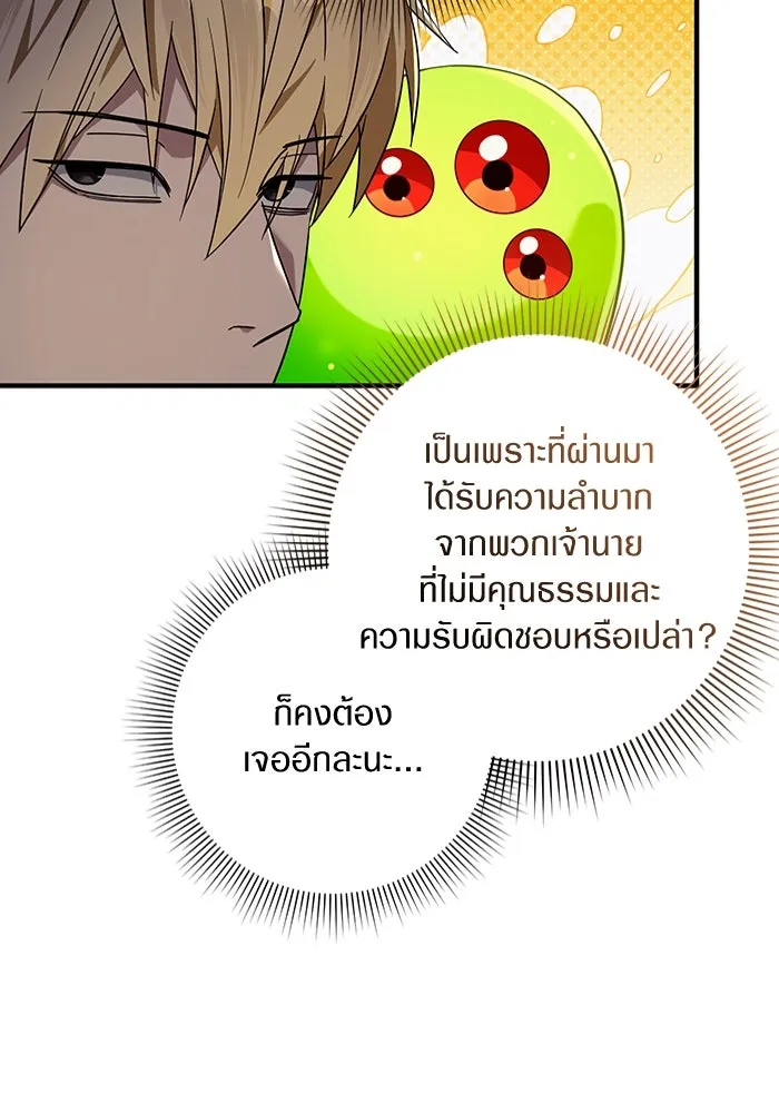 The Delusional Hunter In A Another World ตอนที่ 28 127