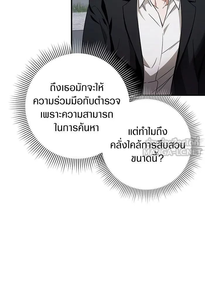 The Delusional Hunter In A Another World ตอนที่ 28 123