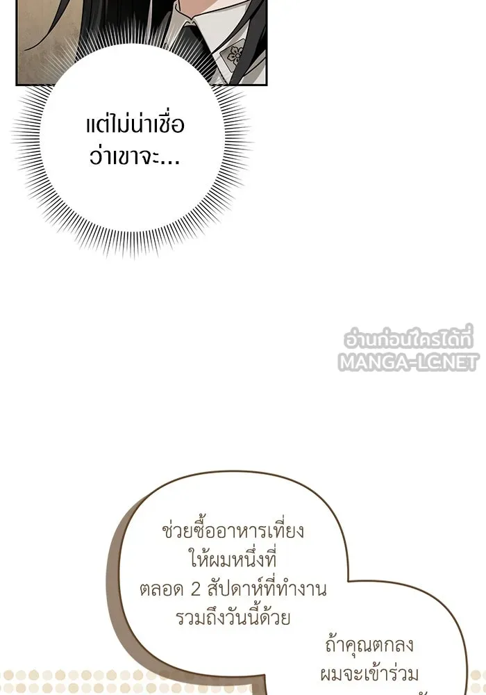 The Delusional Hunter In A Another World ตอนที่ 29 12