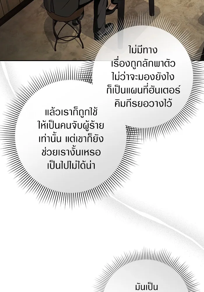 The Delusional Hunter In A Another World ตอนที่ 29 28