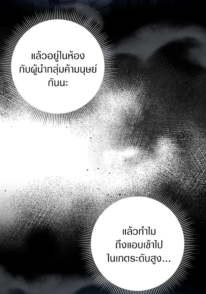 The Delusional Hunter In A Another World ตอนที่ 29 23