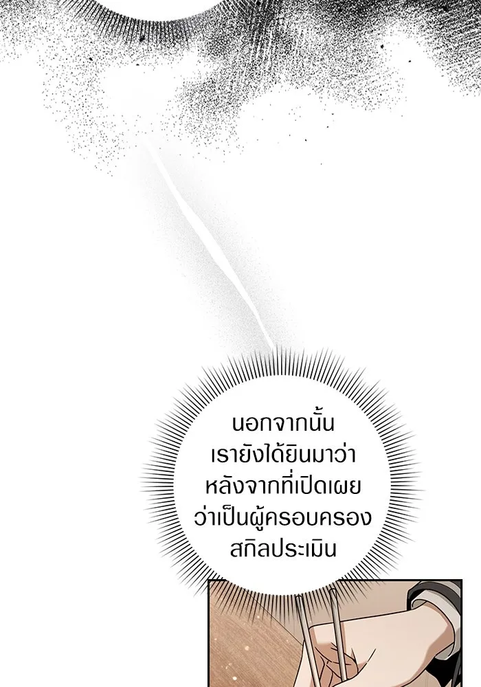 The Delusional Hunter In A Another World ตอนที่ 29 25