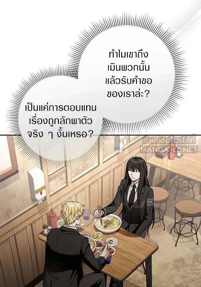 The Delusional Hunter In A Another World ตอนที่ 29 27