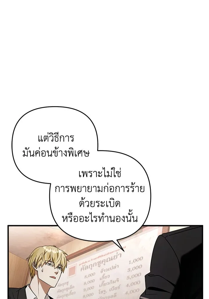 The Delusional Hunter In A Another World ตอนที่ 29 38