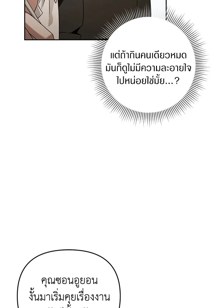 The Delusional Hunter In A Another World ตอนที่ 29 32