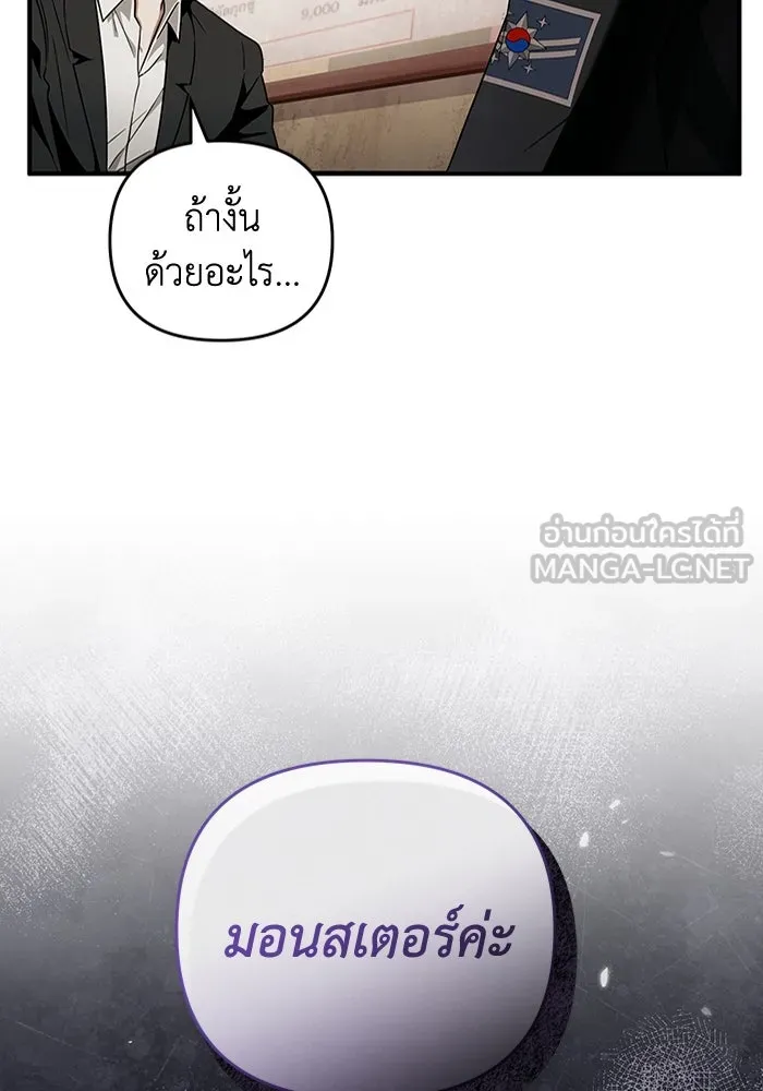 The Delusional Hunter In A Another World ตอนที่ 29 39