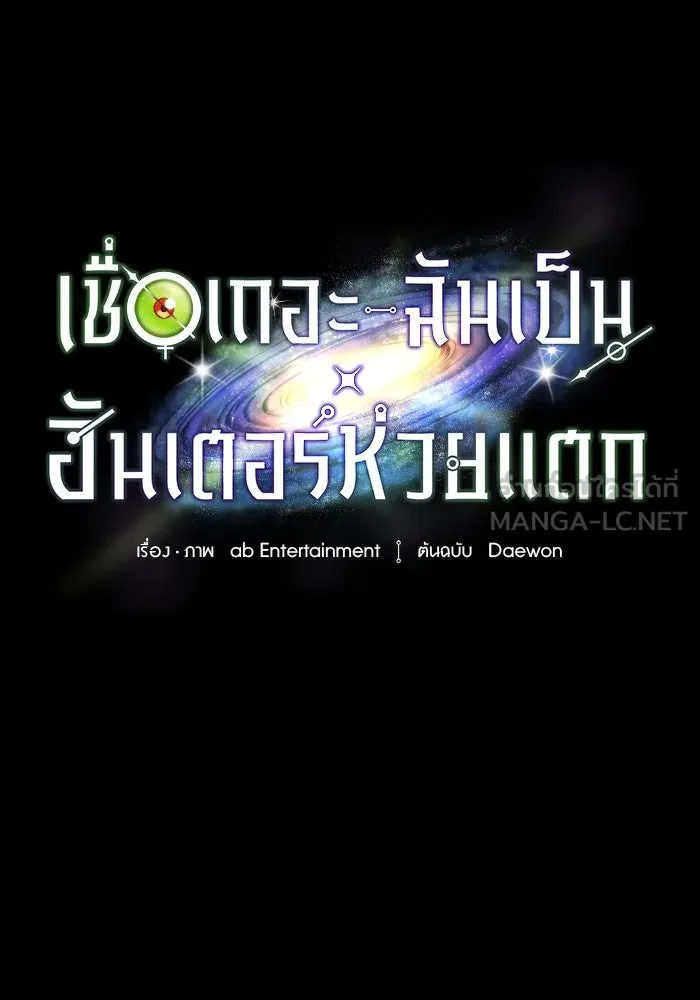 The Delusional Hunter In A Another World ตอนที่ 29 48