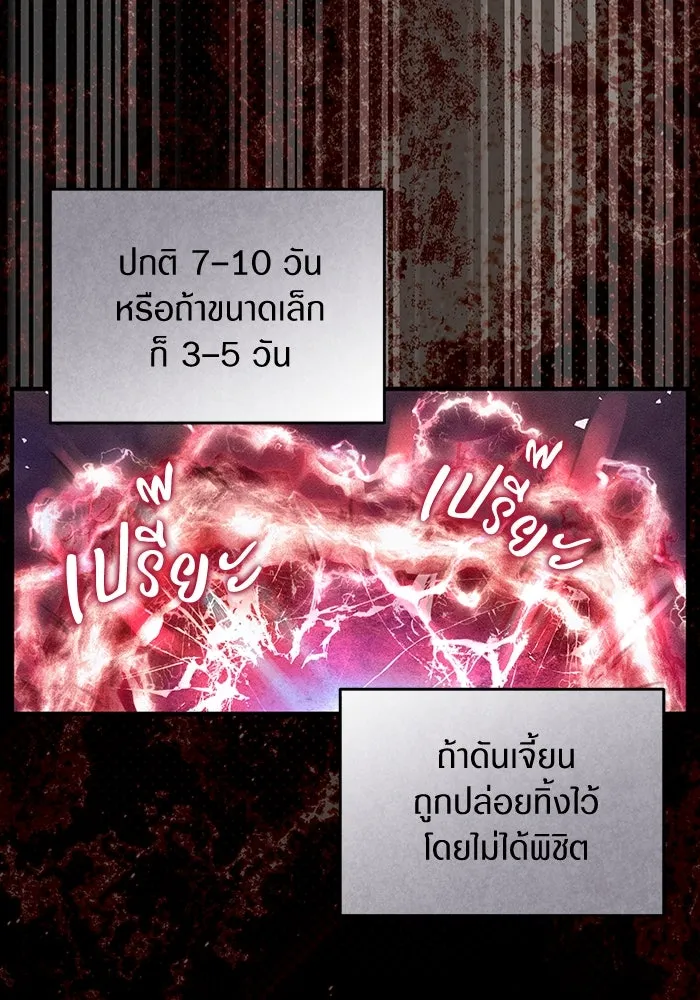 The Delusional Hunter In A Another World ตอนที่ 29 55