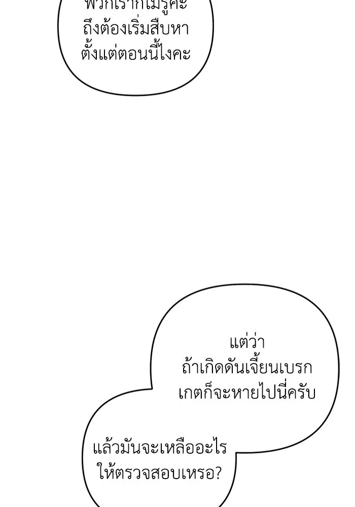 The Delusional Hunter In A Another World ตอนที่ 29 67