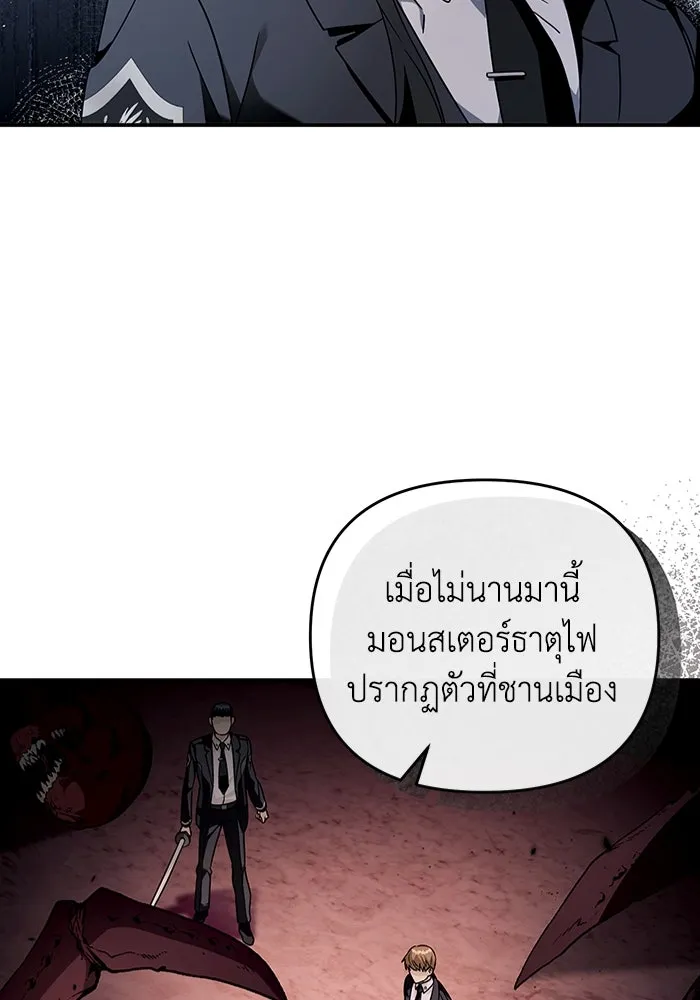 The Delusional Hunter In A Another World ตอนที่ 29 70