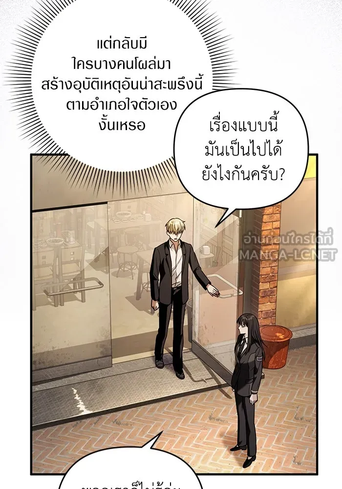 The Delusional Hunter In A Another World ตอนที่ 29 66