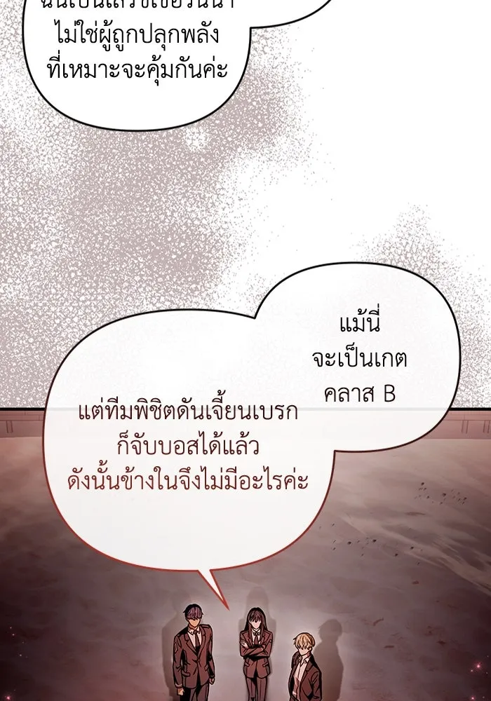 The Delusional Hunter In A Another World ตอนที่ 29 82