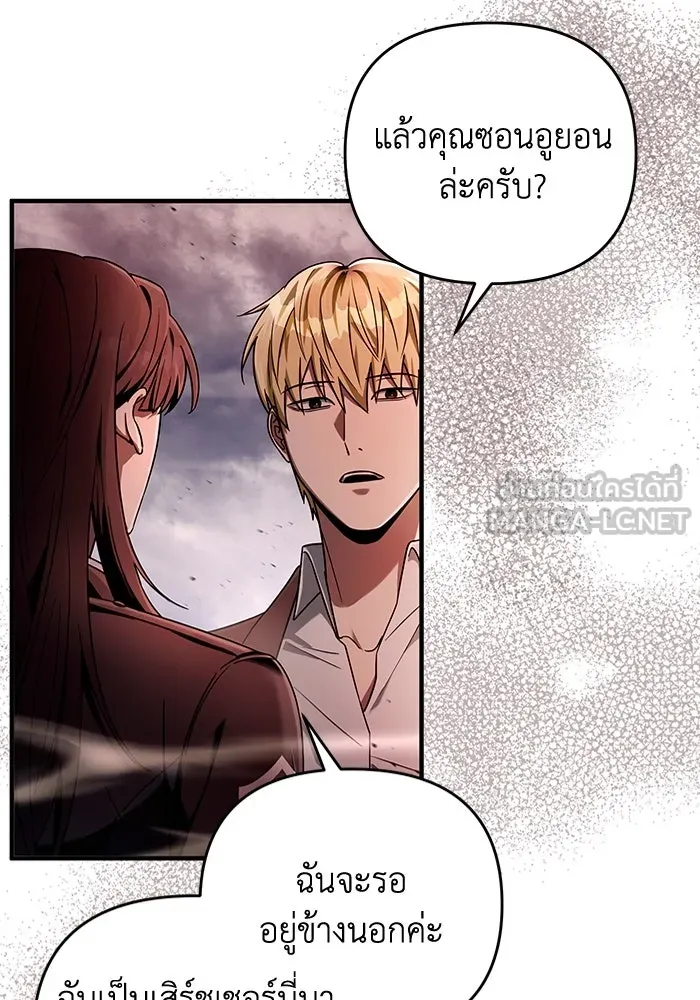 The Delusional Hunter In A Another World ตอนที่ 29 81