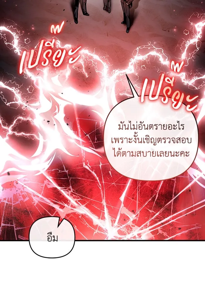 The Delusional Hunter In A Another World ตอนที่ 29 83