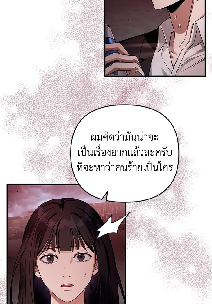 The Delusional Hunter In A Another World ตอนที่ 29 103