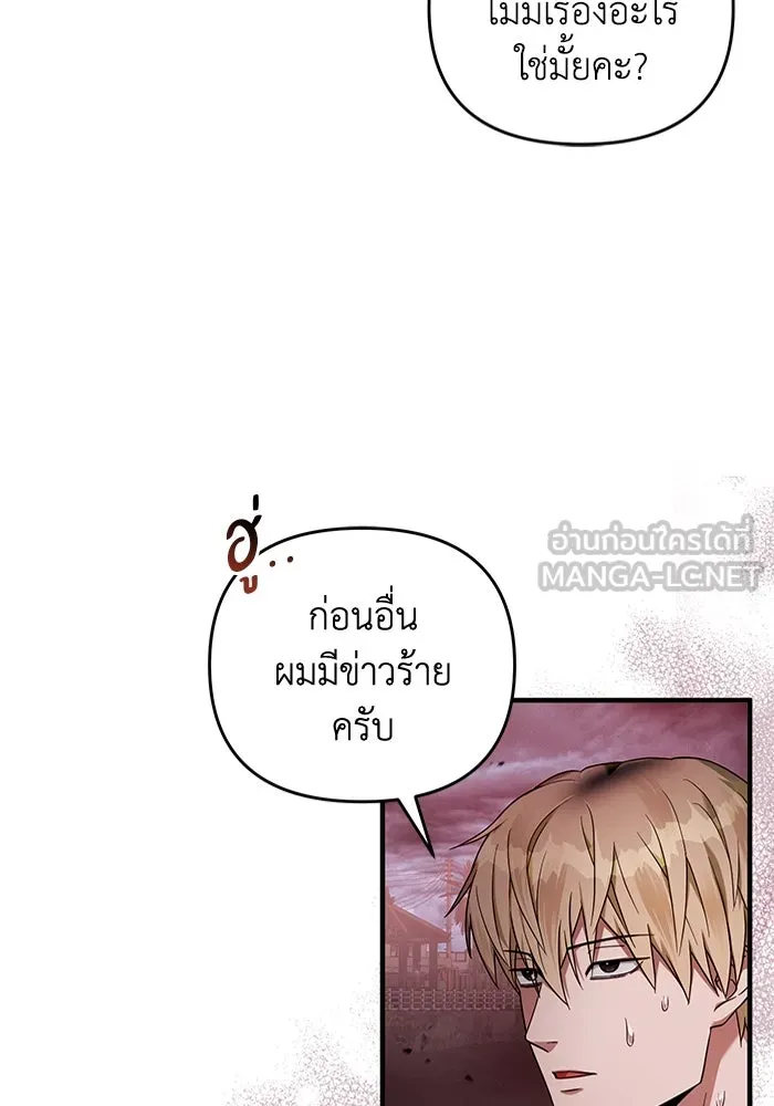 The Delusional Hunter In A Another World ตอนที่ 29 102
