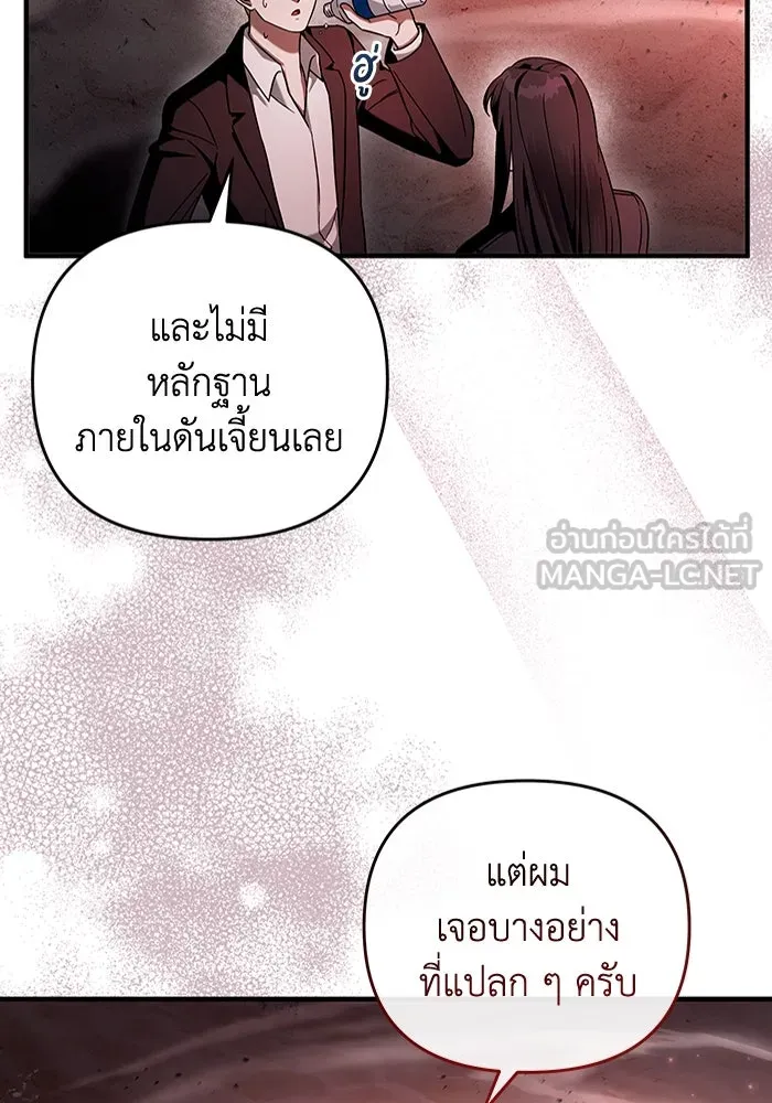 The Delusional Hunter In A Another World ตอนที่ 29 105