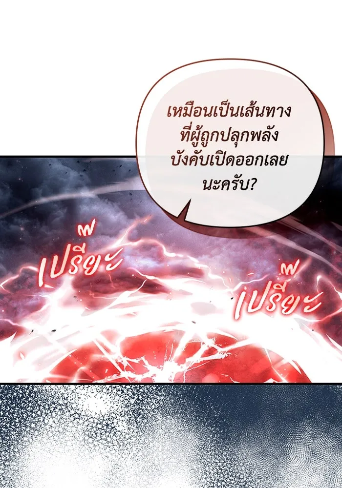 The Delusional Hunter In A Another World ตอนที่ 29 107