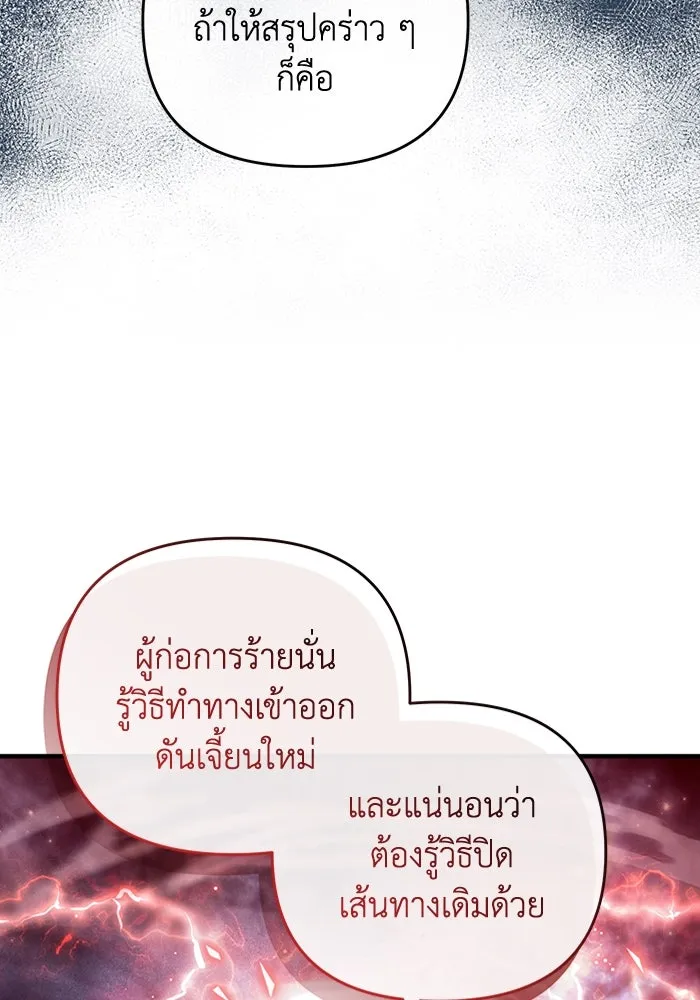The Delusional Hunter In A Another World ตอนที่ 29 110