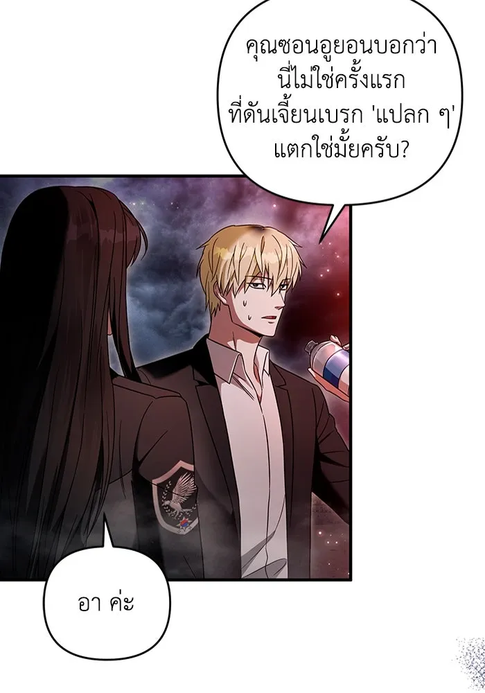 The Delusional Hunter In A Another World ตอนที่ 29 116