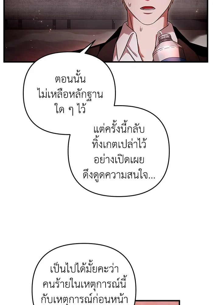 The Delusional Hunter In A Another World ตอนที่ 29 119