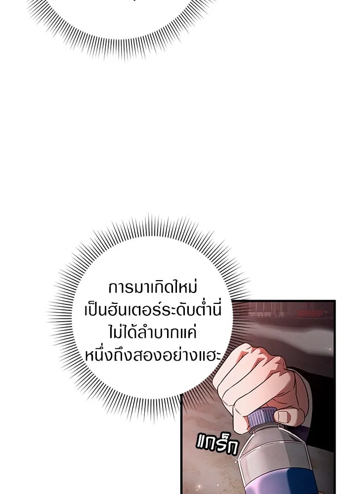 The Delusional Hunter In A Another World ตอนที่ 29 121