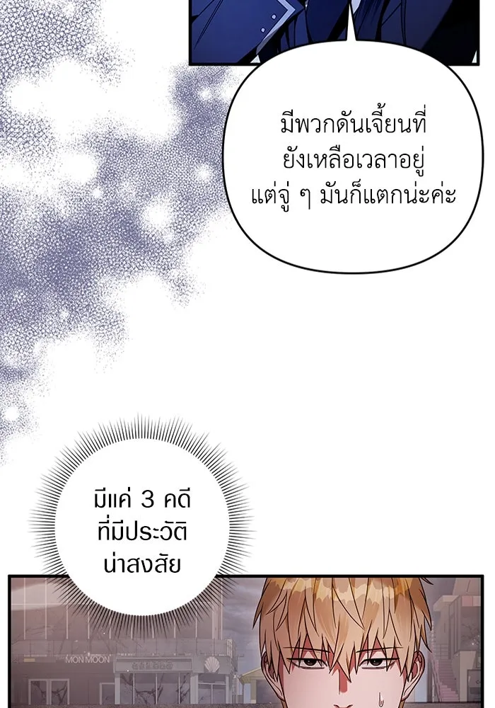 The Delusional Hunter In A Another World ตอนที่ 29 118