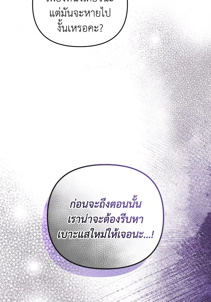 The Delusional Hunter In A Another World ตอนที่ 29 125