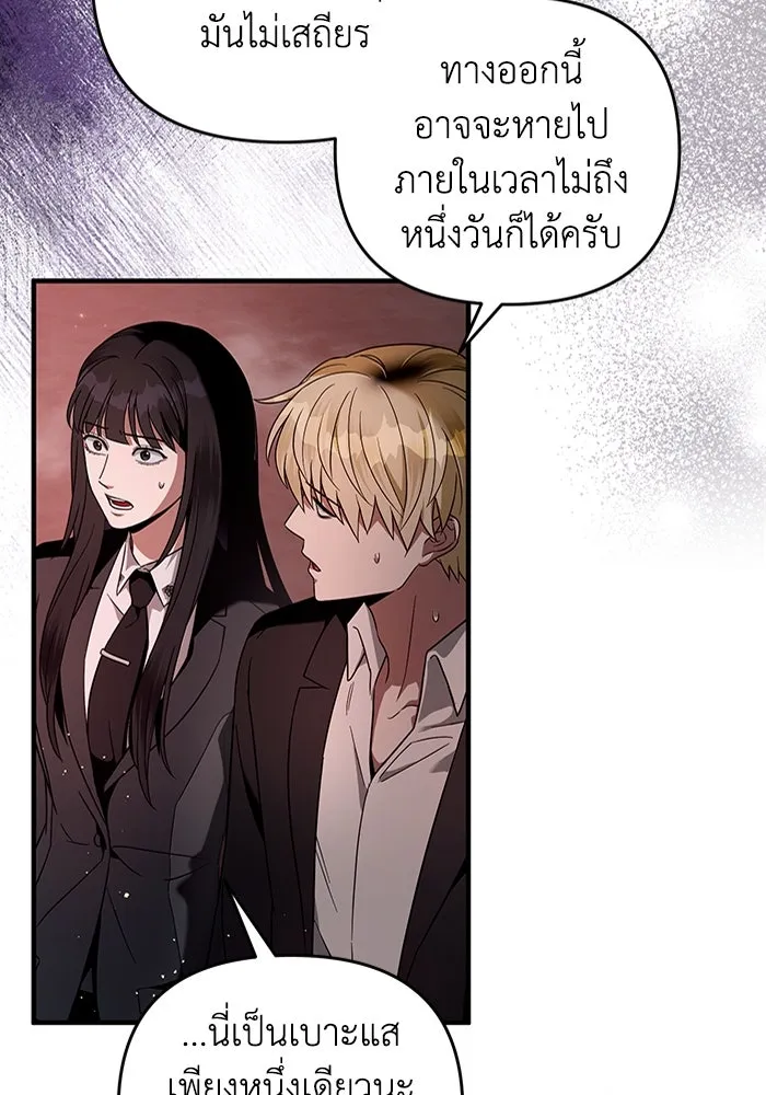 The Delusional Hunter In A Another World ตอนที่ 29 124