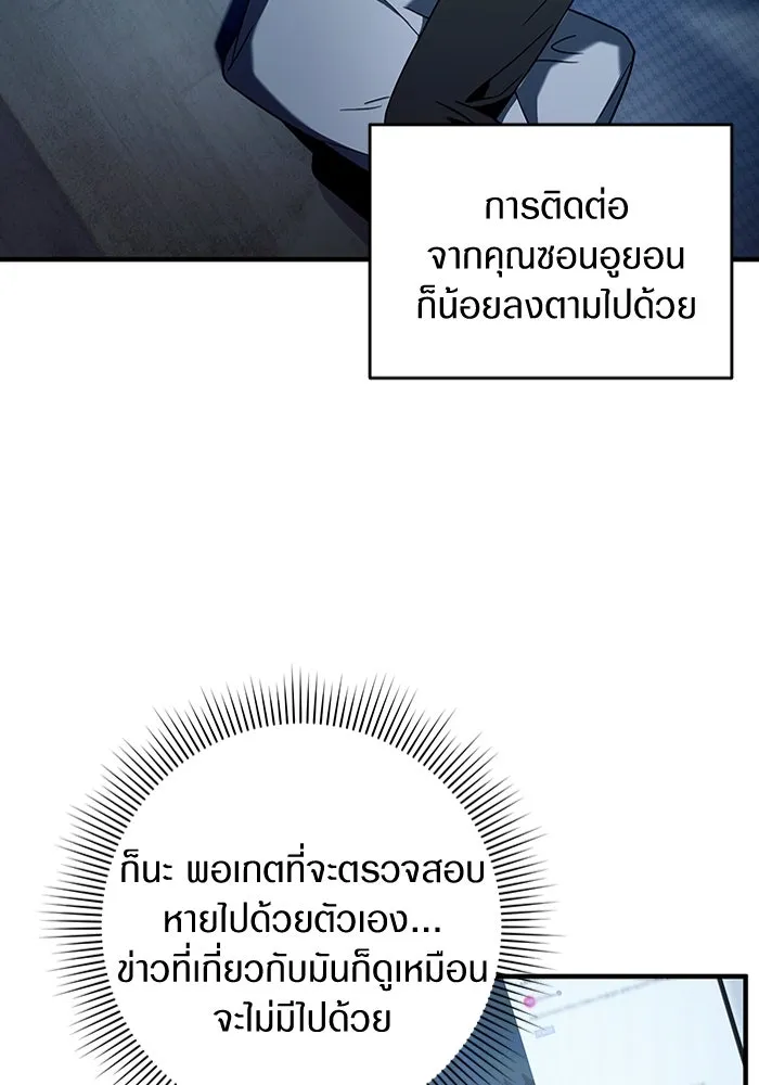 The Delusional Hunter In A Another World ตอนที่ 30 5