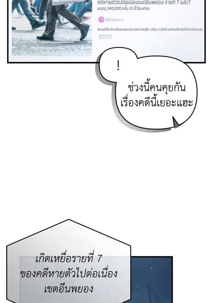 The Delusional Hunter In A Another World ตอนที่ 30 7