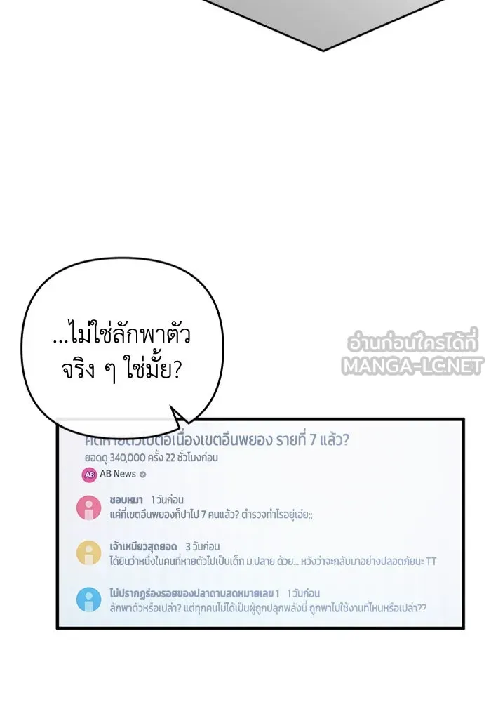 The Delusional Hunter In A Another World ตอนที่ 30 9