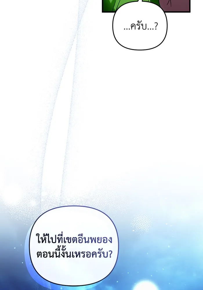 The Delusional Hunter In A Another World ตอนที่ 30 13