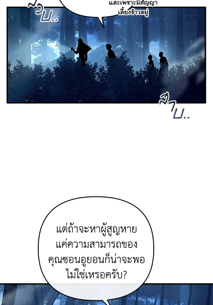 The Delusional Hunter In A Another World ตอนที่ 30 16