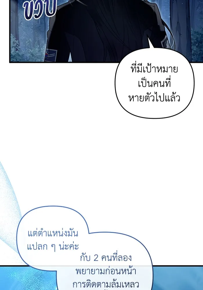 The Delusional Hunter In A Another World ตอนที่ 30 19