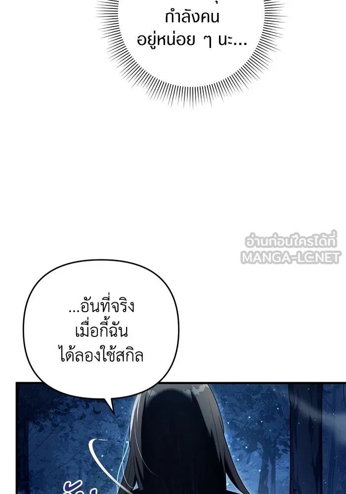 The Delusional Hunter In A Another World ตอนที่ 30 18