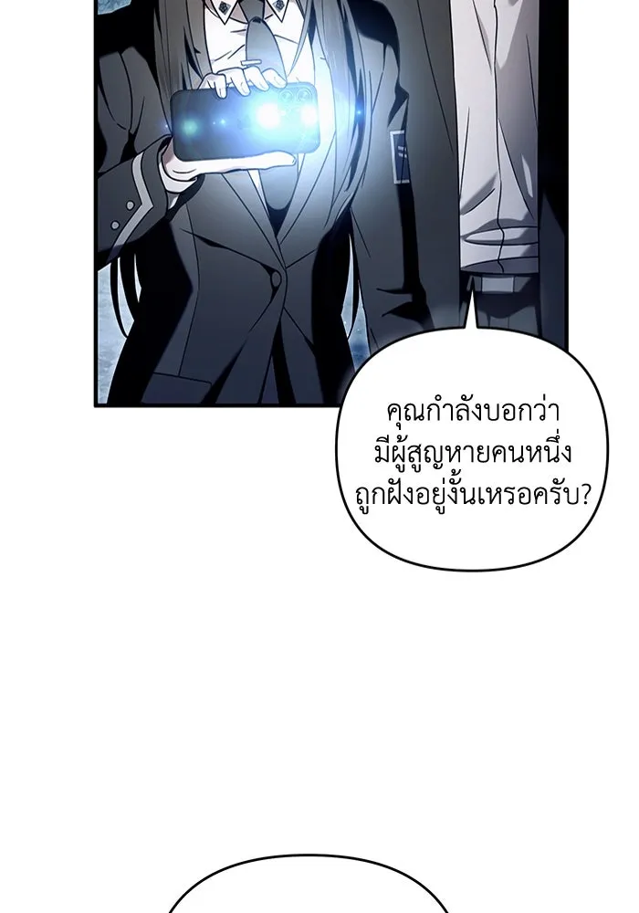The Delusional Hunter In A Another World ตอนที่ 30 23