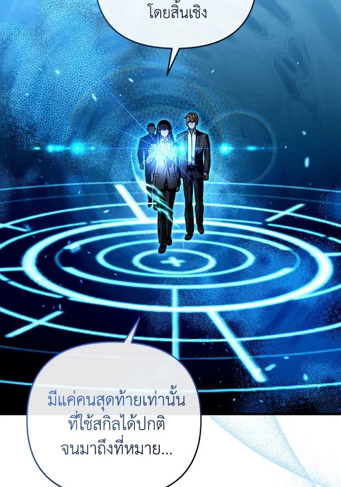 The Delusional Hunter In A Another World ตอนที่ 30 20