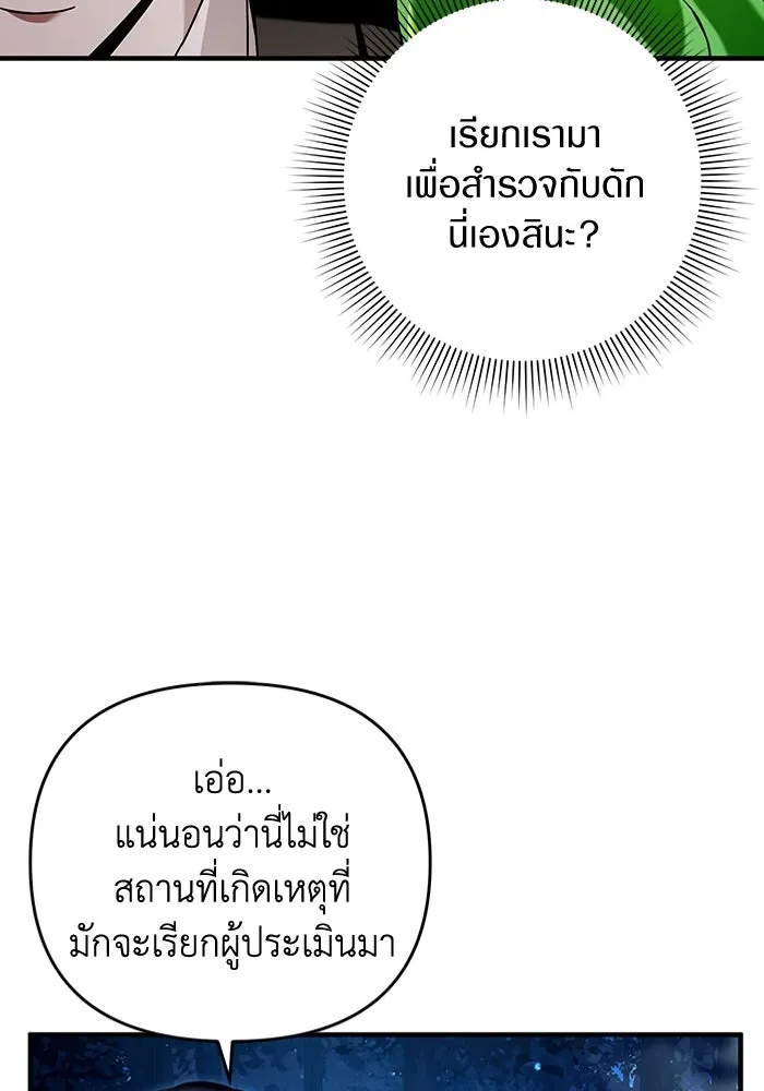 The Delusional Hunter In A Another World ตอนที่ 30 28