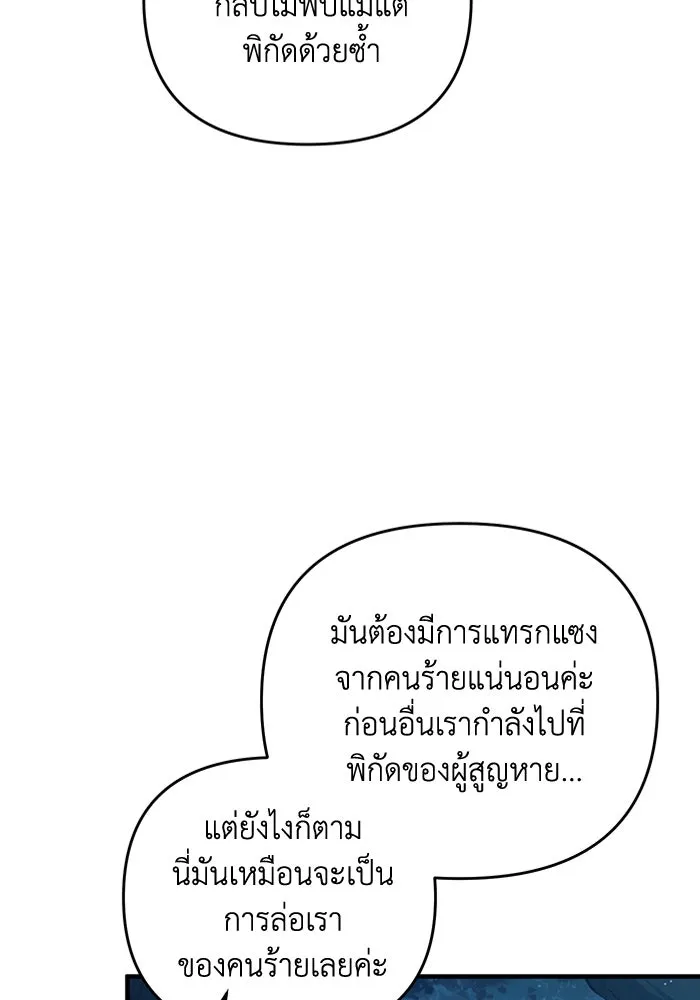 The Delusional Hunter In A Another World ตอนที่ 30 25