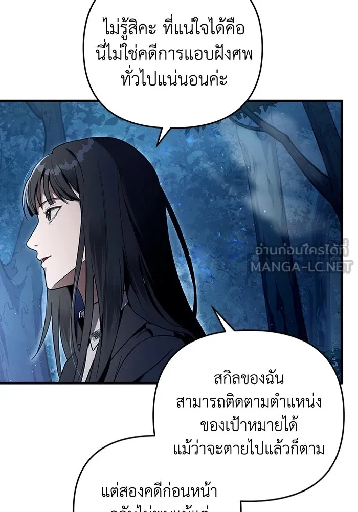 The Delusional Hunter In A Another World ตอนที่ 30 24
