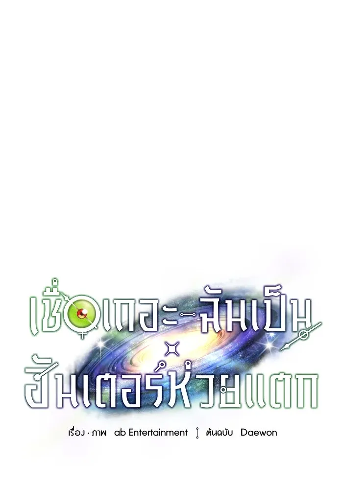 The Delusional Hunter In A Another World ตอนที่ 30 44