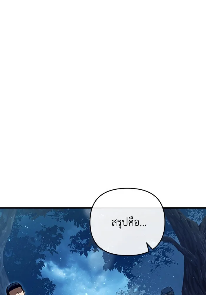 The Delusional Hunter In A Another World ตอนที่ 30 46