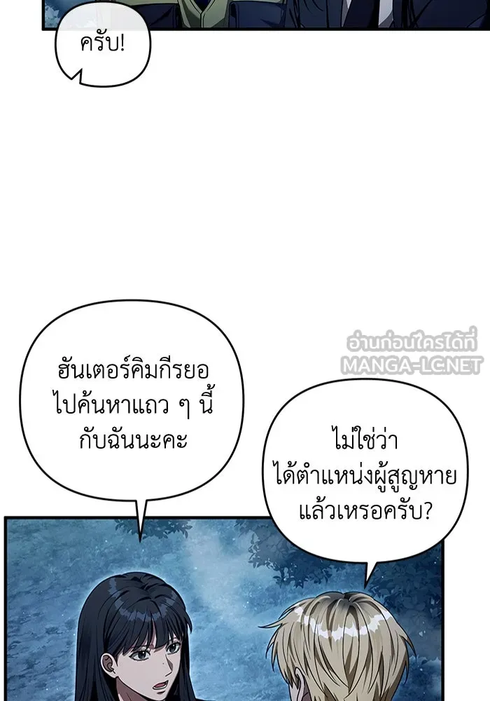 The Delusional Hunter In A Another World ตอนที่ 30 51