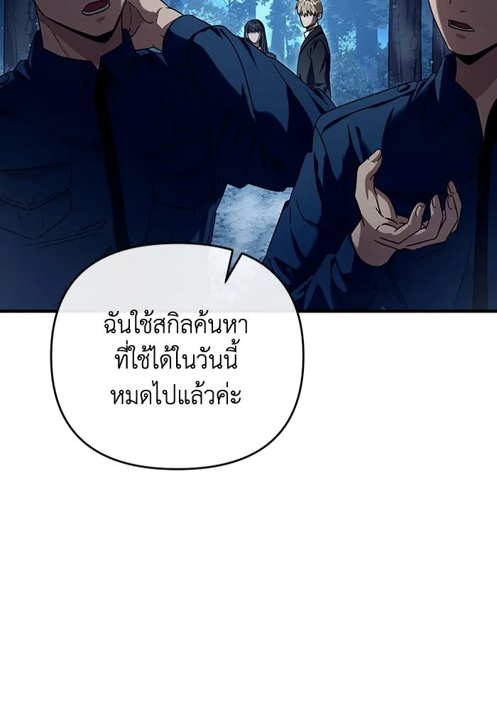 The Delusional Hunter In A Another World ตอนที่ 30 55