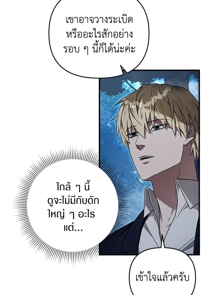 The Delusional Hunter In A Another World ตอนที่ 30 53