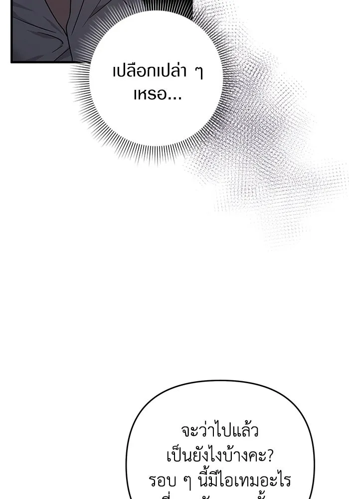 The Delusional Hunter In A Another World ตอนที่ 30 58
