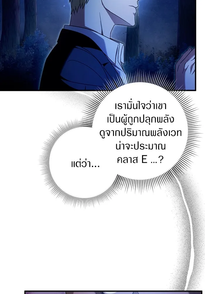 The Delusional Hunter In A Another World ตอนที่ 30 77