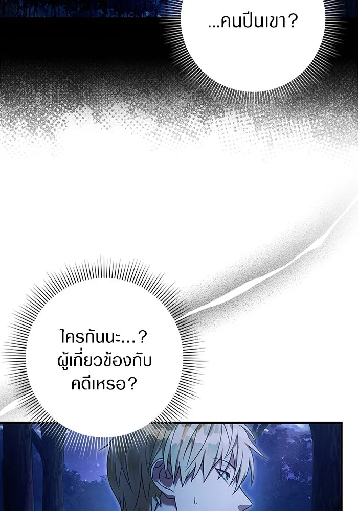 The Delusional Hunter In A Another World ตอนที่ 30 76
